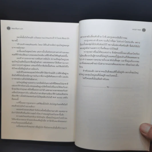 นิยายวาย หอมกลิ่นความรัก - Violet Rain รูปที่ 11