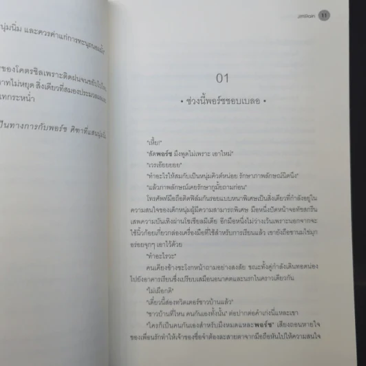 นิยายวาย Vanilla Sundae - JittiRain รูปที่ 10