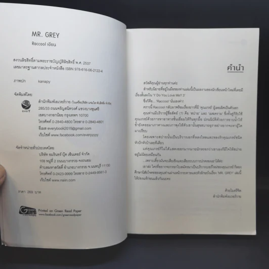 นิยายวาย Mr.Grey - Raccool รูปที่ 8