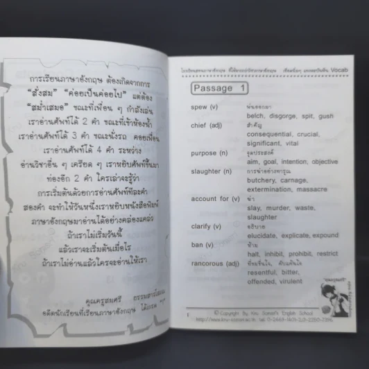English School เชือดนิ่มๆ แทงตะบันฟัน Vocab - Kru Somsri ครูสมศรี รูปที่ 11