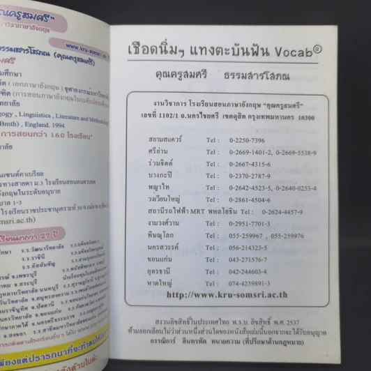 English School เชือดนิ่มๆ แทงตะบันฟัน Vocab - Kru Somsri ครูสมศรี รูปที่ 8