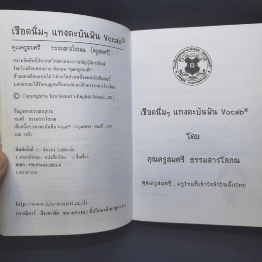 English School เชือดนิ่มๆ แทงตะบันฟัน Vocab - Kru Somsri ครูสมศรี รูปที่ 9