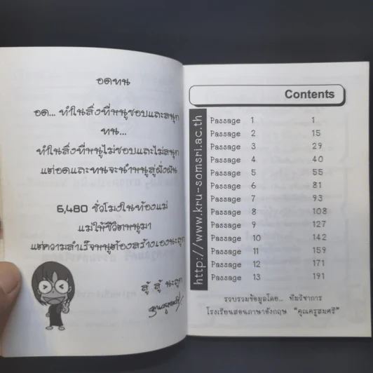 English School เชือดนิ่มๆ แทงตะบันฟัน Vocab - Kru Somsri ครูสมศรี รูปที่ 10