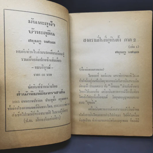 สงครามฝิ่นที่ภูหินตั้ง ภาค 2 - สยุมภู ทศพล รูปที่ 10