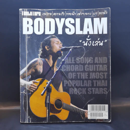 Bodyslam นั่งเล่น รวมทุกเพลงทุกอัลบั้มของบอดี้สแลมวงร็อคอันดับ 1 ของเมืองไทย รูปที่ 1