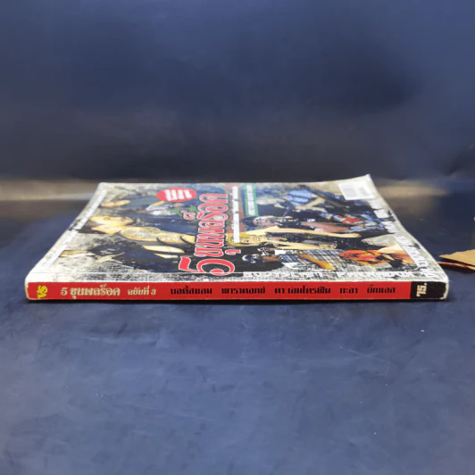 5 ขุนพลร็อค ฉบับที่ 3 บอดี้แสลม พาราดอกซ์ ดา เอ็นโดรฟิน กะลา บิ๊กแอส รูปที่ 3