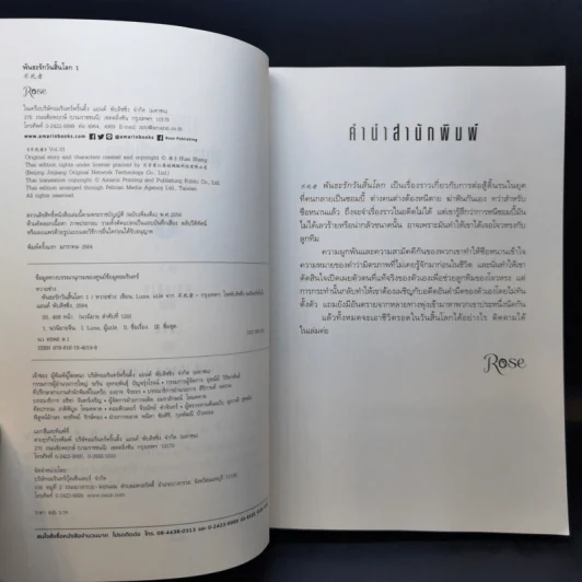นิยายวาย พันธะรักวันสิ้นโลก Undead 2 เล่มจบ - หวายซ่าง (Huai Shang) รูปที่ 10