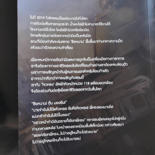 นิยายวาย พันธะรักวันสิ้นโลก Undead 2 เล่มจบ - หวายซ่าง (Huai Shang) รูปที่ 16
