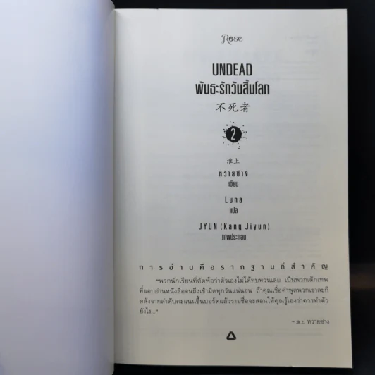 นิยายวาย พันธะรักวันสิ้นโลก Undead 2 เล่มจบ - หวายซ่าง (Huai Shang) รูปที่ 12