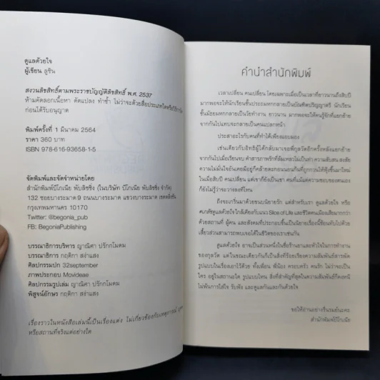 นิยายวาย ดูแลด้วยใจ - ลูซิน รูปที่ 8