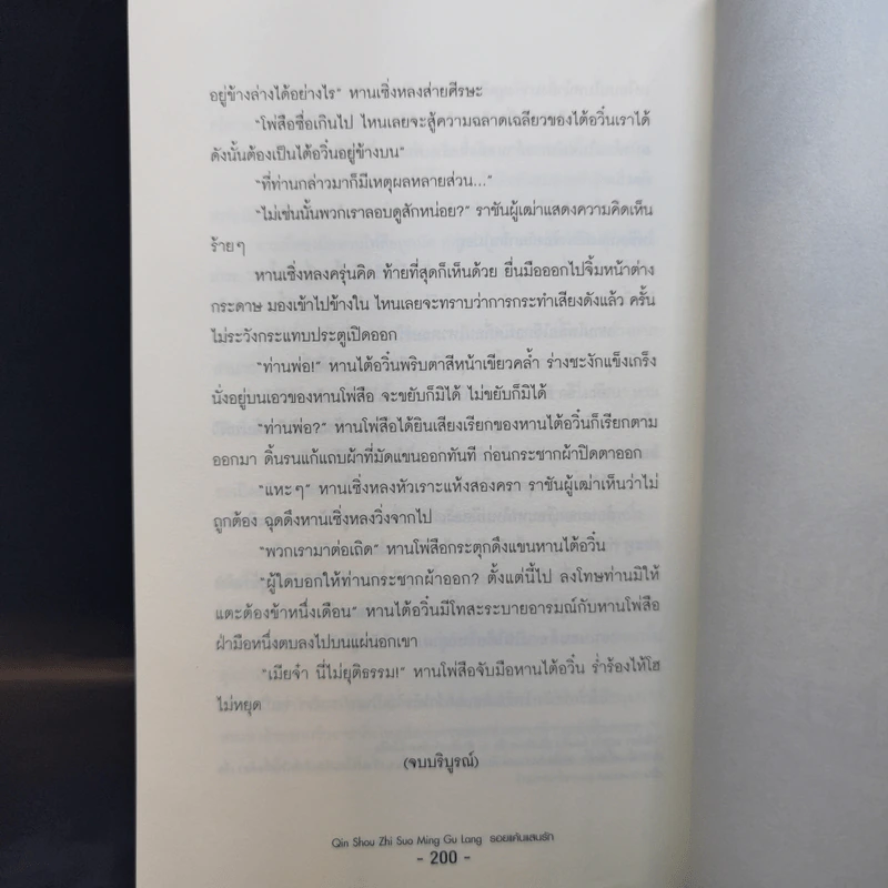 นิยายวาย รอยแค้นแสนรัก - Qian Yan รูปที่ 12