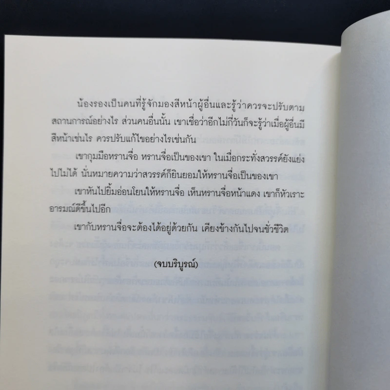 นิยายวาย ตำหนักรักองค์จักรพรรดิ ลำดับที่ 5 ภาค บ่วงรักฮ่องเต้รูปงาม - หลิงเป้าจือ รูปที่ 10
