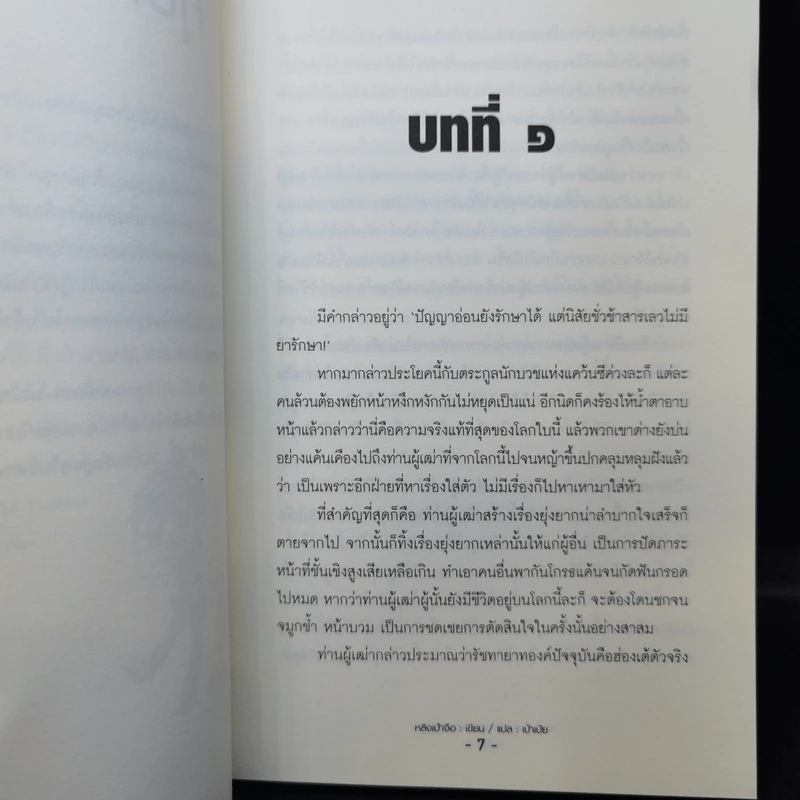 นิยายวาย ตำหนักรักองค์จักรพรรดิ ลำดับที่ 5 ภาค บ่วงรักฮ่องเต้รูปงาม - หลิงเป้าจือ รูปที่ 9