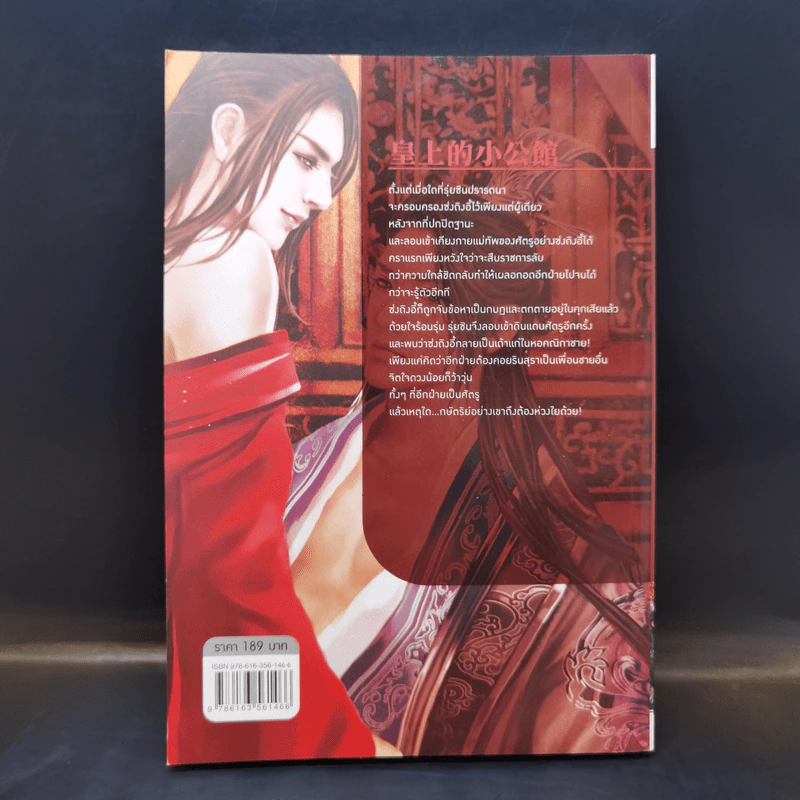 นิยายวาย ตำหนักรัก (ลับ) จอมราชัน - Feng Ye Xin (เฟิงเย่ชิน) รูปที่ 2