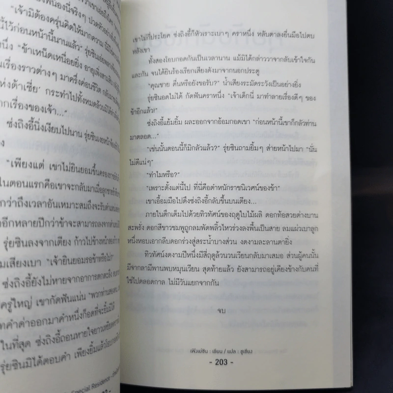 นิยายวาย ตำหนักรัก (ลับ) จอมราชัน - Feng Ye Xin (เฟิงเย่ชิน) รูปที่ 11