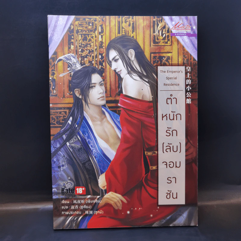 นิยายวาย ตำหนักรัก (ลับ) จอมราชัน - Feng Ye Xin (เฟิงเย่ชิน) รูปที่ 1