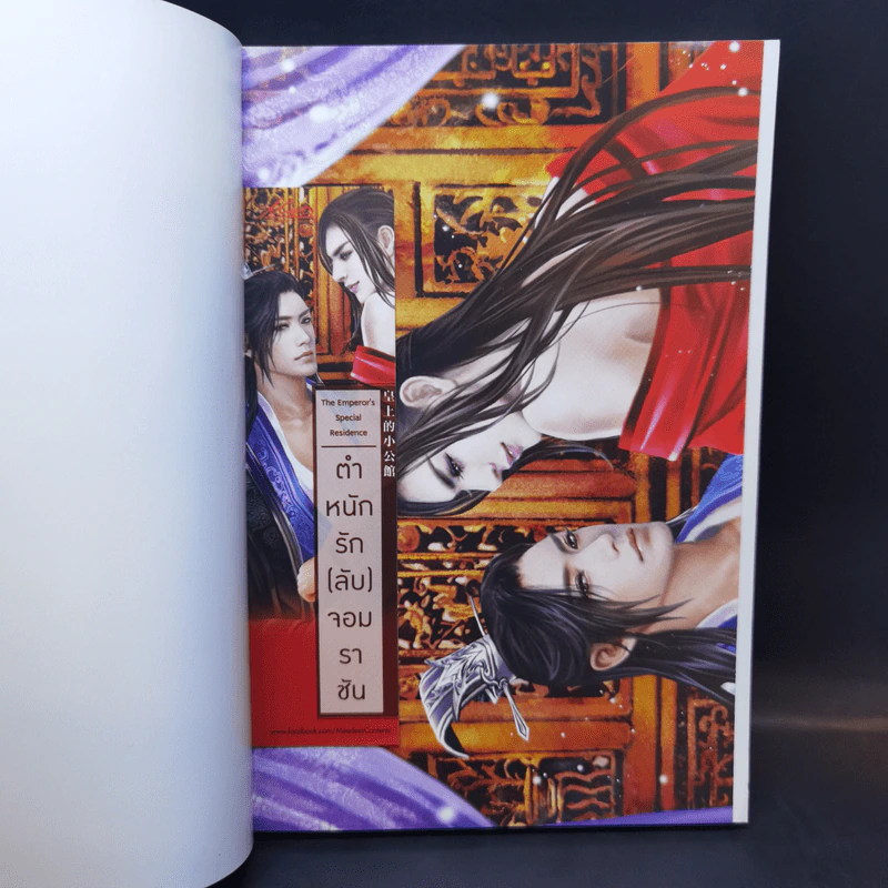นิยายวาย ตำหนักรัก (ลับ) จอมราชัน - Feng Ye Xin (เฟิงเย่ชิน) รูปที่ 8