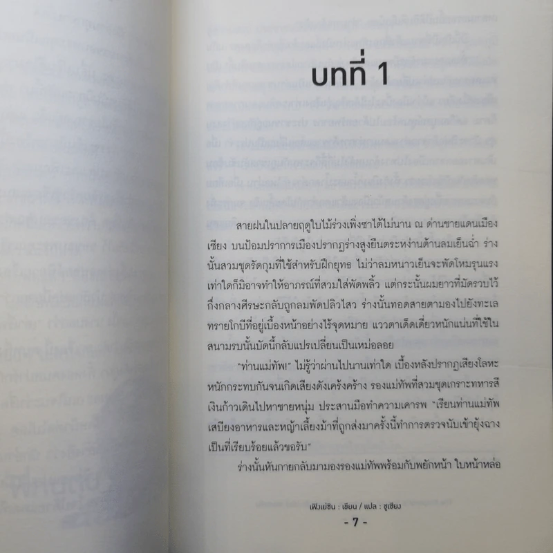 นิยายวาย ตำหนักรัก (ลับ) จอมราชัน - Feng Ye Xin (เฟิงเย่ชิน) รูปที่ 10