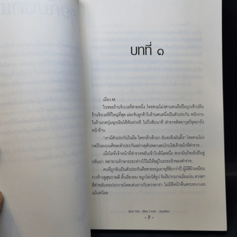 นิยายวาย ย้อนเวลามาเป็นชายาอ๋อง - Qian Yan รูปที่ 10