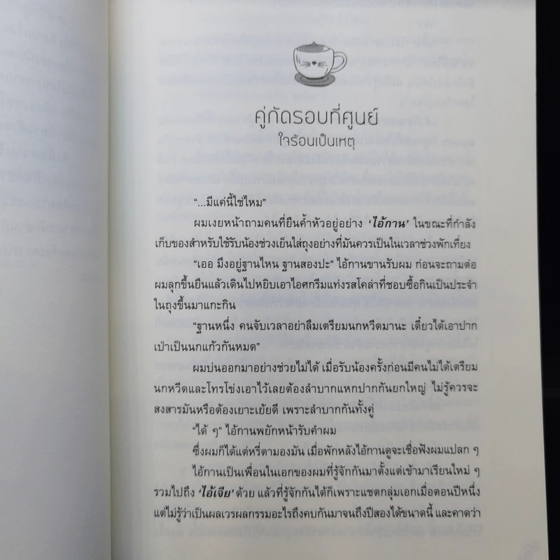 นิยายวาย Freshy คุณกับผมเราเป็นคู่กัด - Wra รูปที่ 10