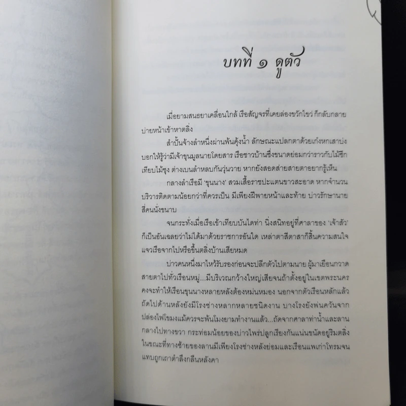 นิยายวาย ลงรัก - Macholu รูปที่ 10