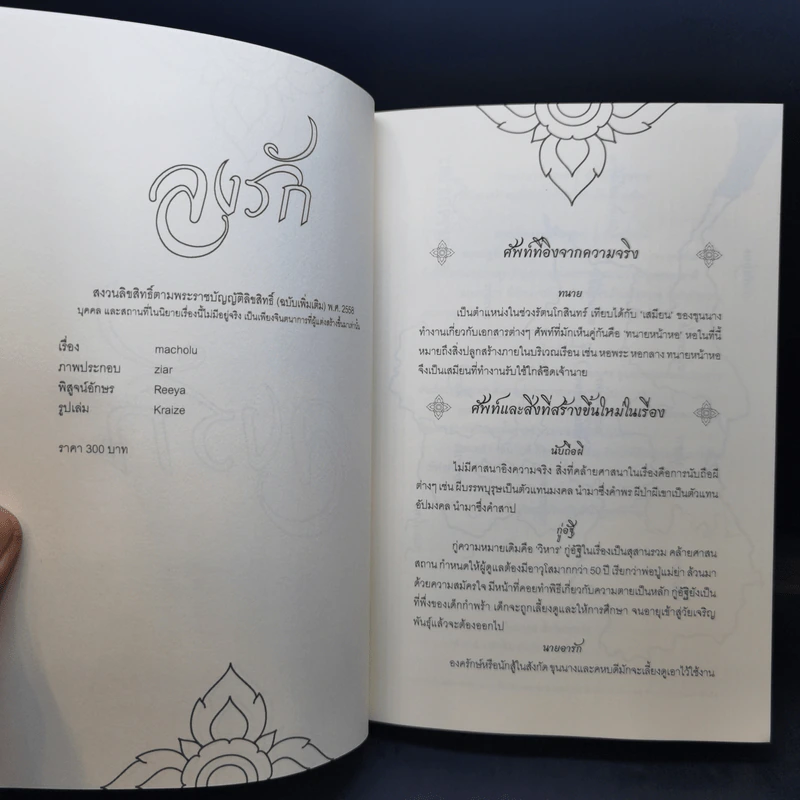 นิยายวาย ลงรัก - Macholu รูปที่ 8