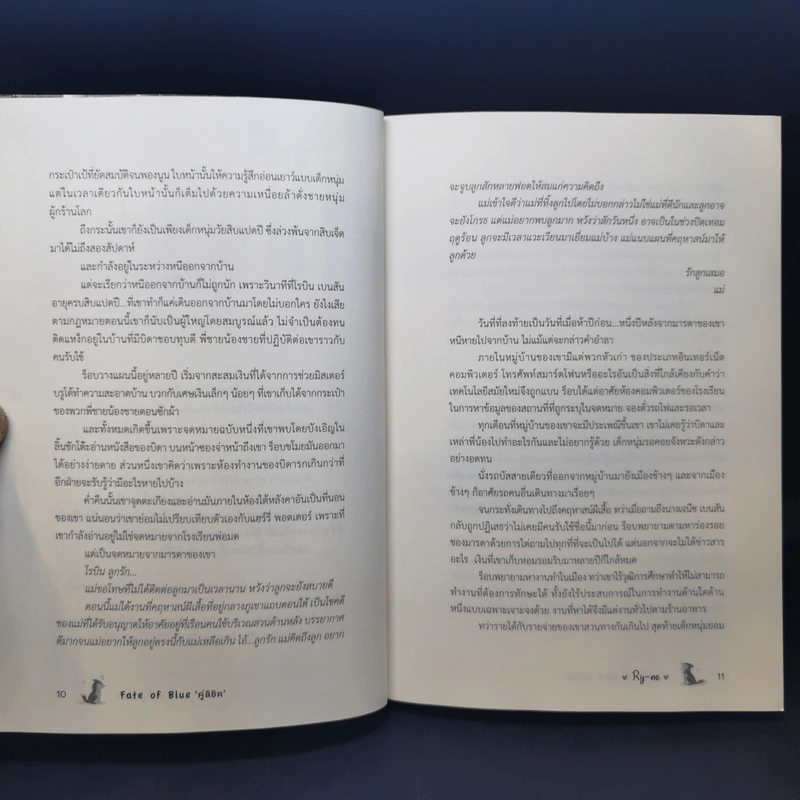 นิยายวาย คู่ลิขิต Fate of Blue - Ry-ne รูปที่ 11