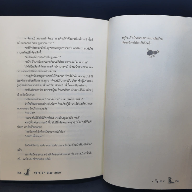 นิยายวาย คู่ลิขิต Fate of Blue - Ry-ne รูปที่ 12