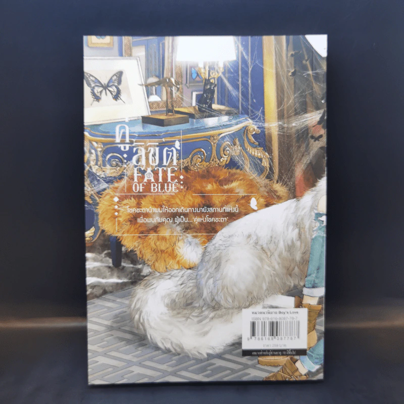 นิยายวาย คู่ลิขิต Fate of Blue - Ry-ne รูปที่ 2