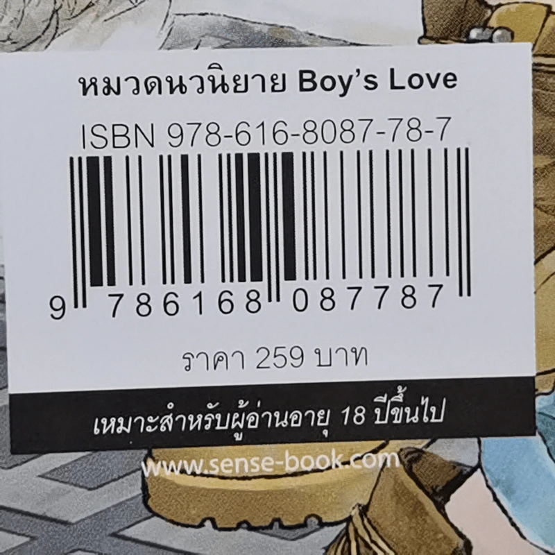นิยายวาย คู่ลิขิต Fate of Blue - Ry-ne รูปที่ 13