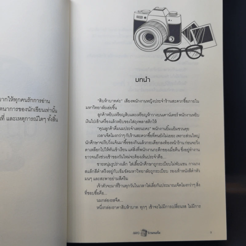 นิยายวาย รักรสนม (จืด) - Arpo รูปที่ 10