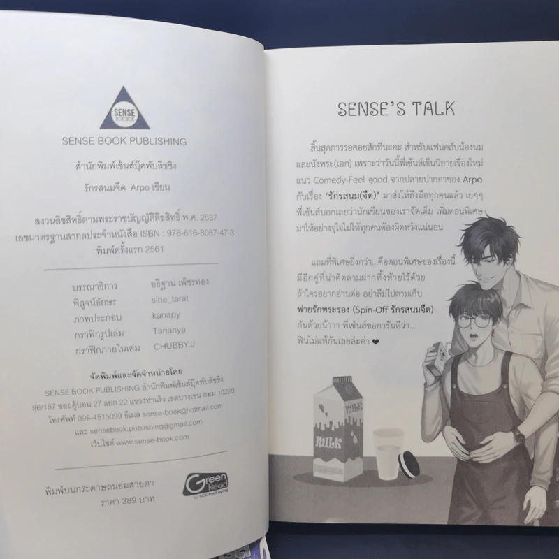 นิยายวาย รักรสนม (จืด) - Arpo รูปที่ 9