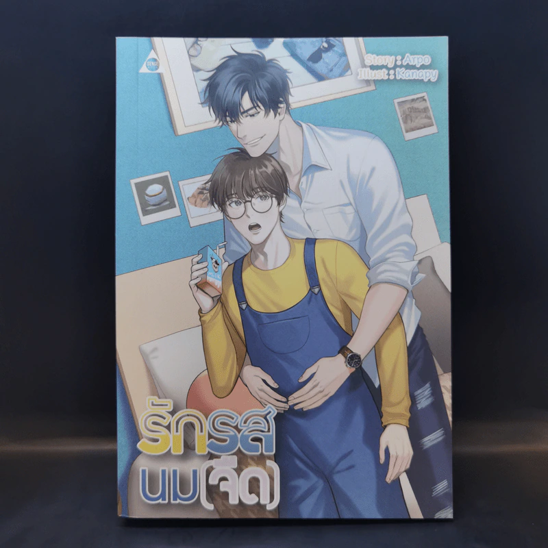 นิยายวาย รักรสนม (จืด) - Arpo รูปที่ 1