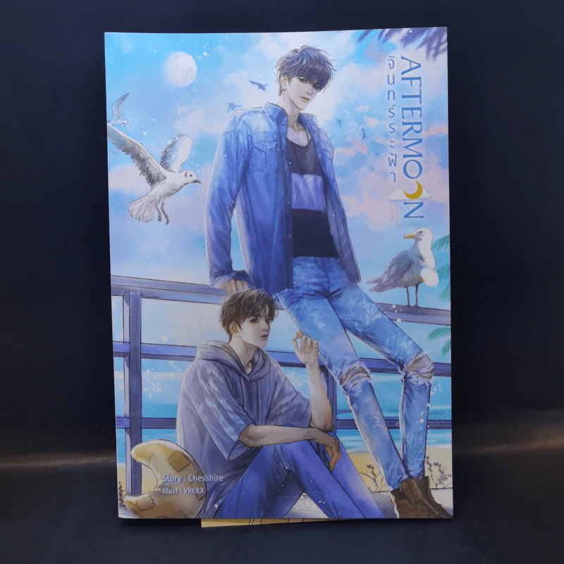 นิยายวาย Aftermoon จันทร์ระฟ้า - Chesshire รูปที่ 1