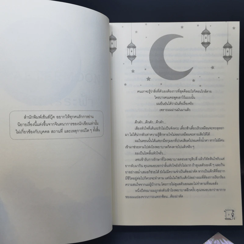 นิยายวาย Aftermoon จันทร์ระฟ้า - Chesshire รูปที่ 10