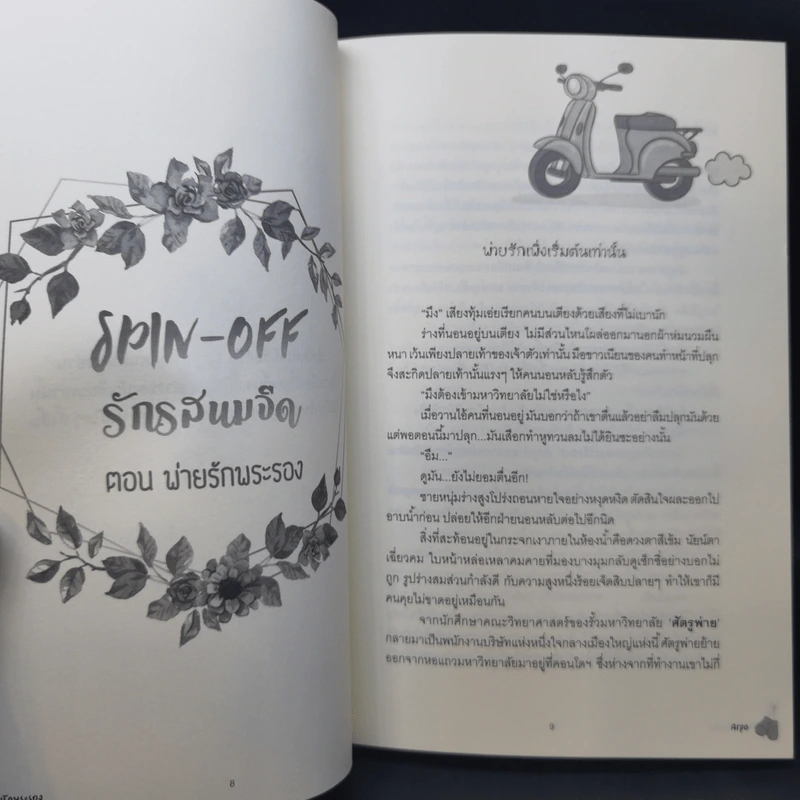 นิยายวาย พ่ายรักพระรอง - Arpo รูปที่ 10