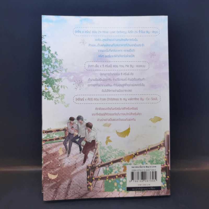 นิยายวาย In No Sense ชุด Cheri - Arpo, Ex-SoulL, แบมแบม รูปที่ 2