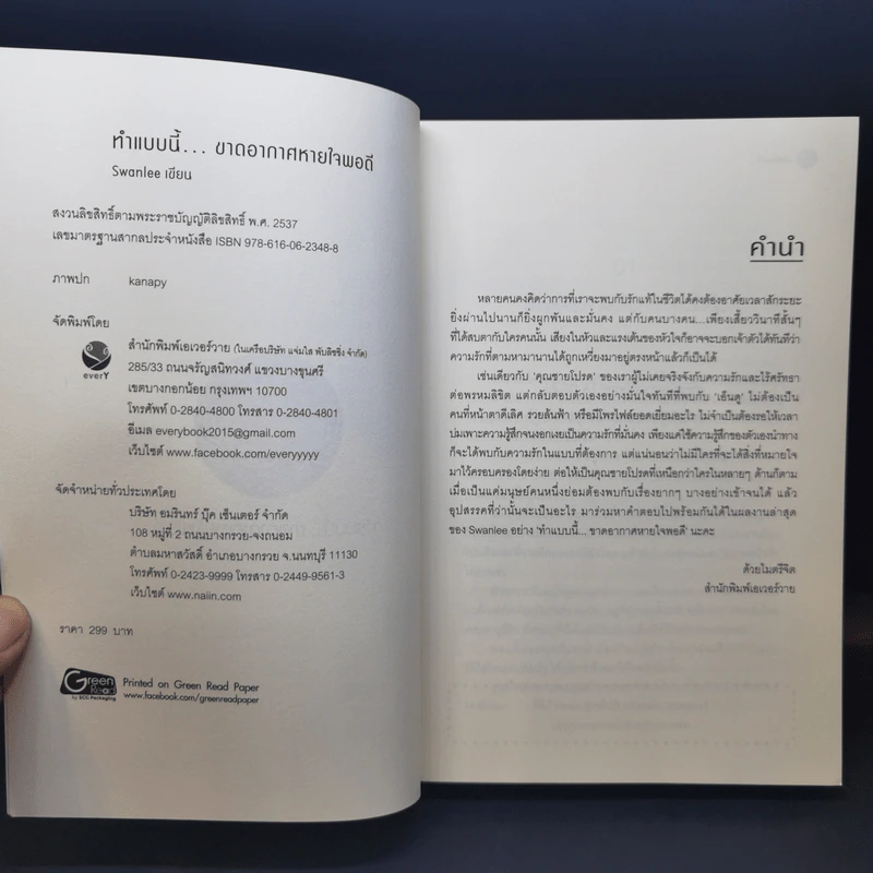 นิยายวาย ทำแบบนี้ขาดอากาศหายใจพอดี - Swanlee รูปที่ 8