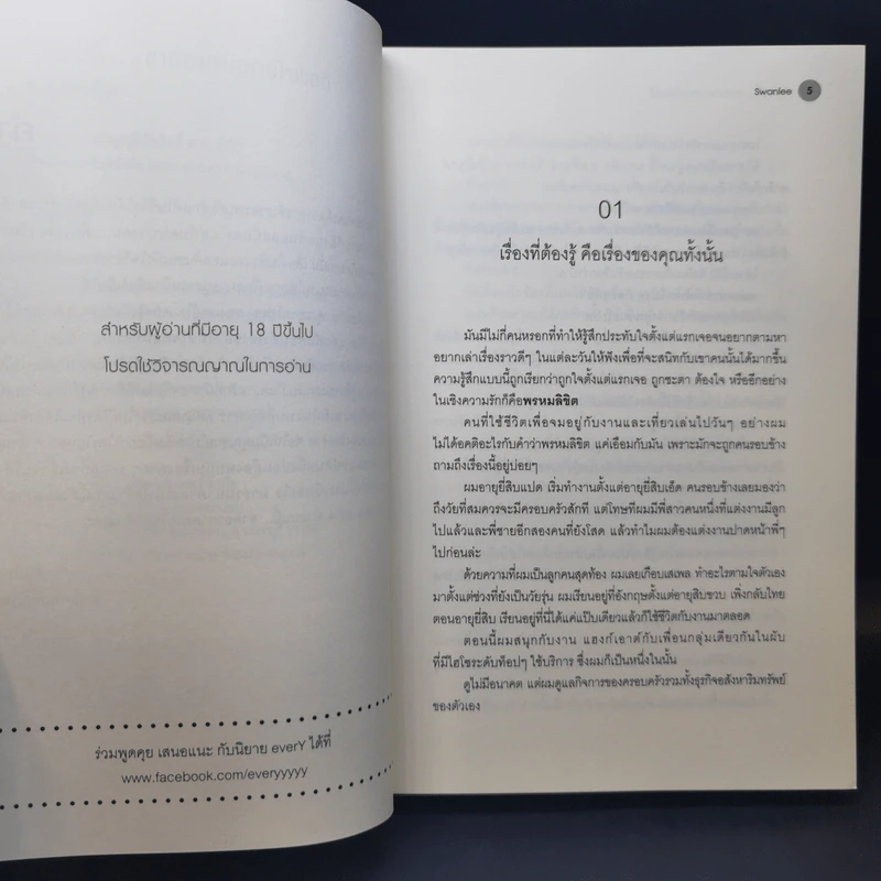 นิยายวาย ทำแบบนี้ขาดอากาศหายใจพอดี - Swanlee รูปที่ 9