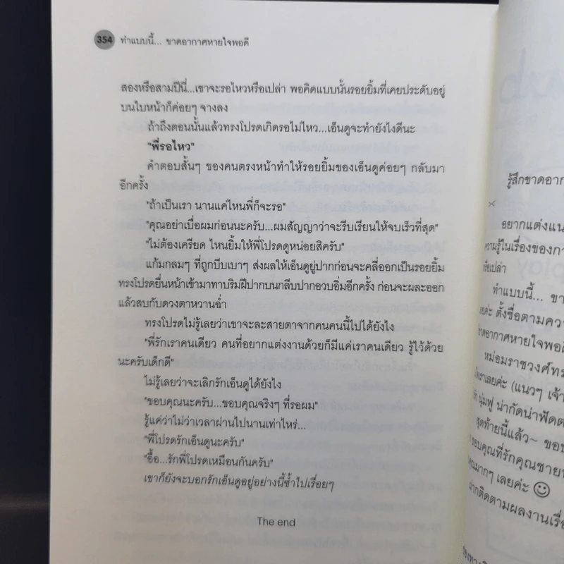 นิยายวาย ทำแบบนี้ขาดอากาศหายใจพอดี - Swanlee รูปที่ 10