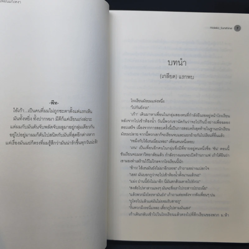 นิยายวาย Blue Kiss เพื่อนแก้เหงา - Hideko_Sunshine รูปที่ 9