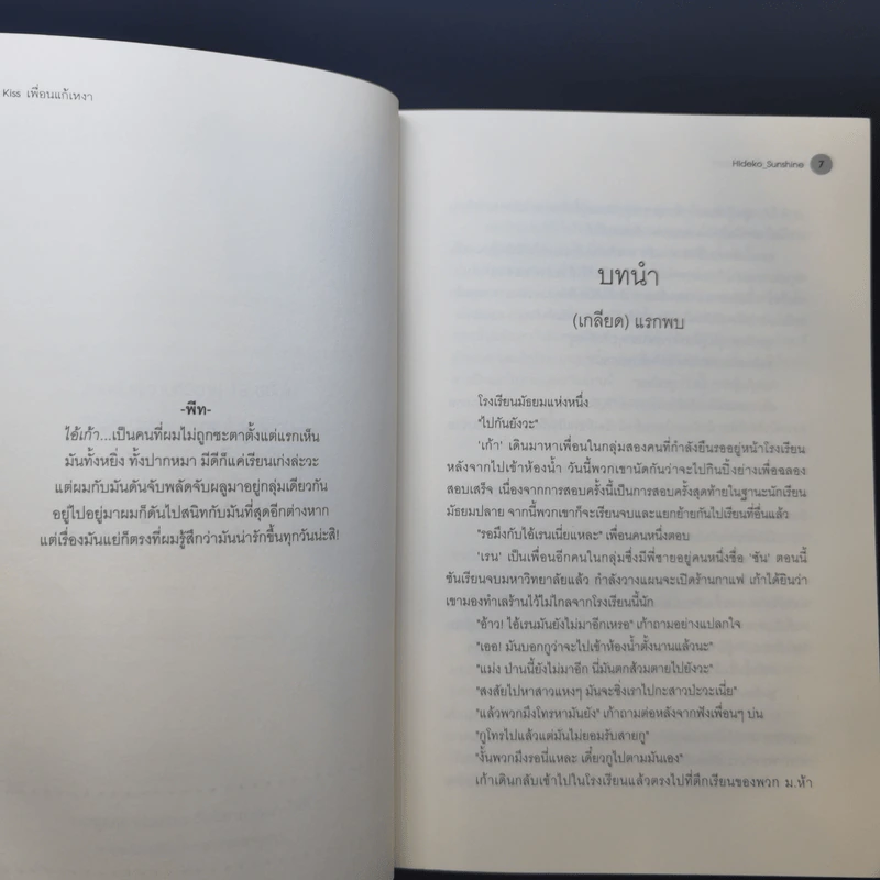 นิยายวาย Blue Kiss เพื่อนแก้เหงา - Hideko_Sunshine รูปที่ 12