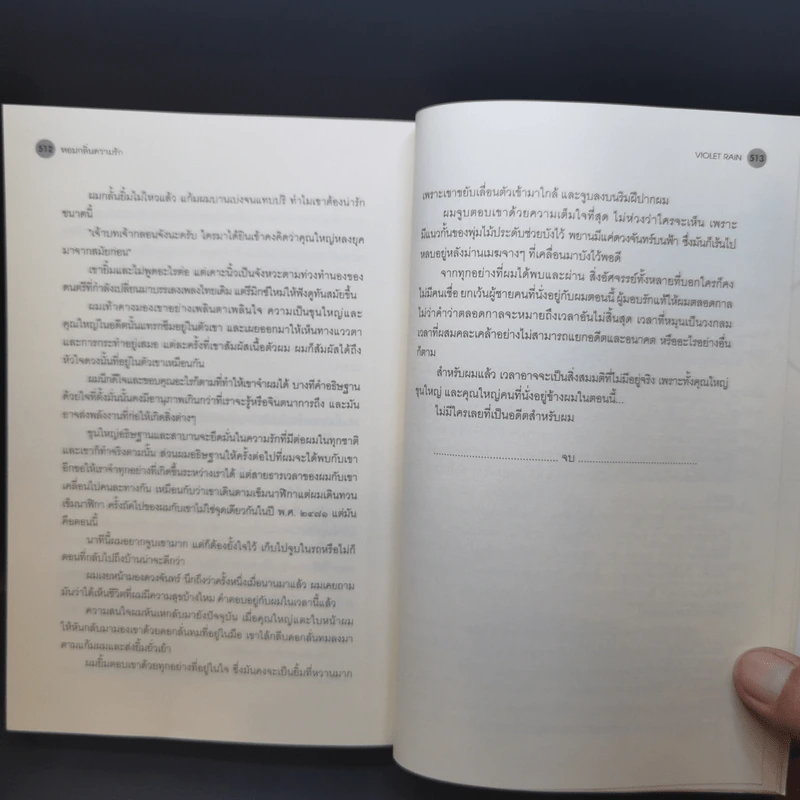 นิยายวาย หอมกลิ่นความรัก - Violet Rain รูปที่ 11