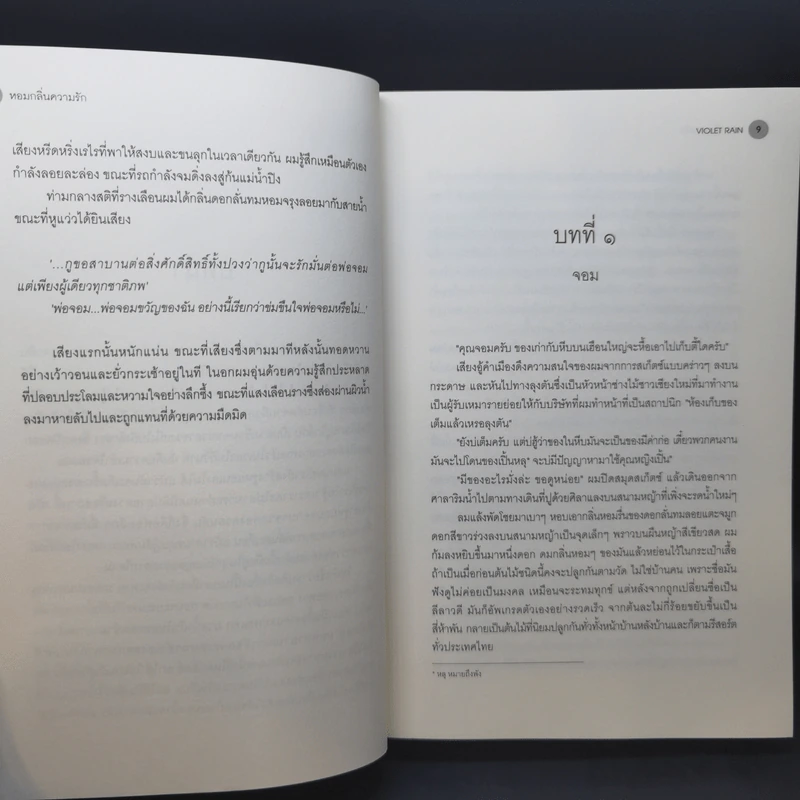 นิยายวาย หอมกลิ่นความรัก - Violet Rain รูปที่ 10