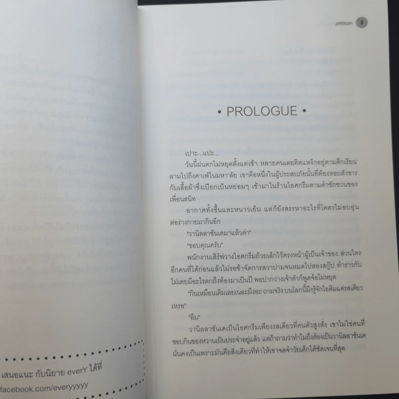 นิยายวาย Vanilla Sundae - JittiRain รูปที่ 9
