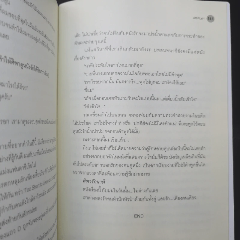 นิยายวาย Vanilla Sundae - JittiRain รูปที่ 11