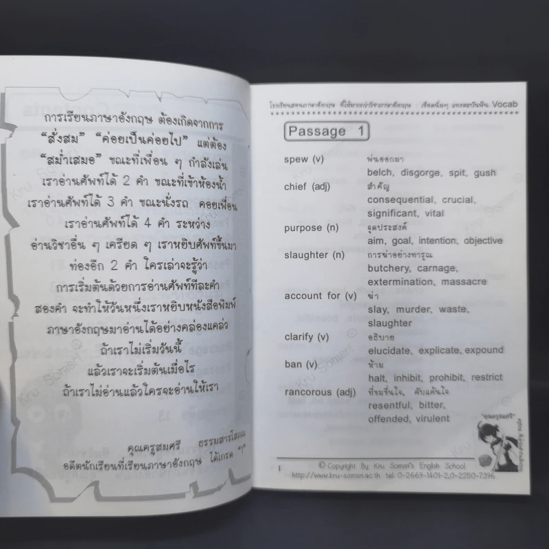 English School เชือดนิ่มๆ แทงตะบันฟัน Vocab - Kru Somsri ครูสมศรี รูปที่ 11