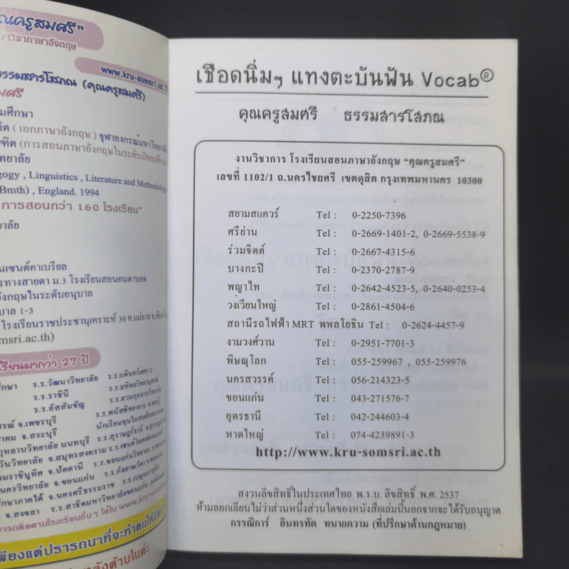 English School เชือดนิ่มๆ แทงตะบันฟัน Vocab - Kru Somsri ครูสมศรี รูปที่ 8