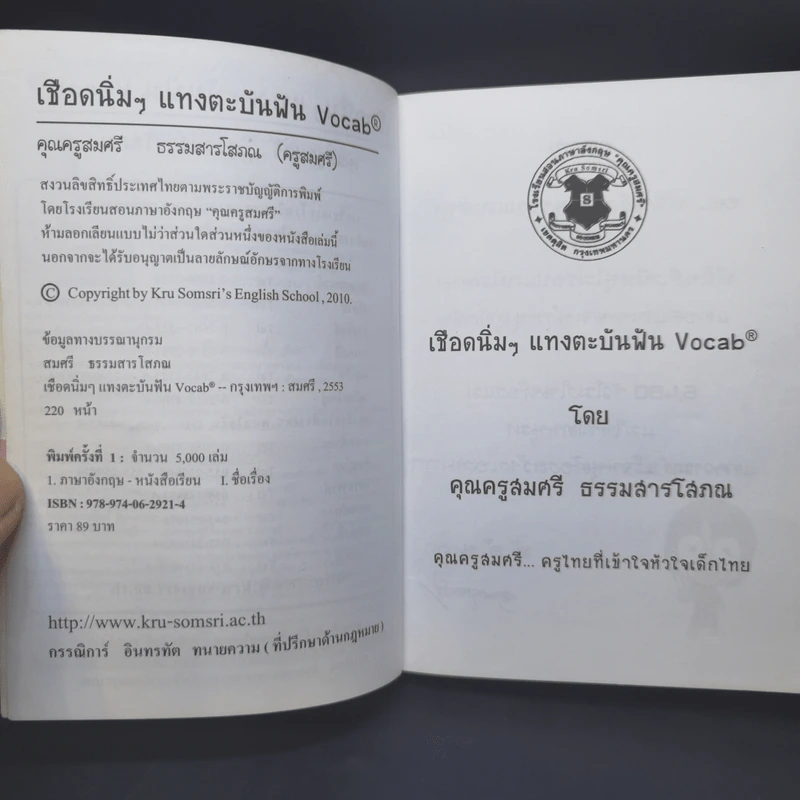 English School เชือดนิ่มๆ แทงตะบันฟัน Vocab - Kru Somsri ครูสมศรี รูปที่ 9