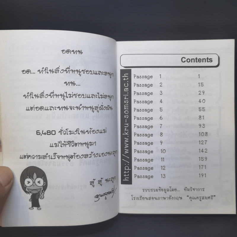 English School เชือดนิ่มๆ แทงตะบันฟัน Vocab - Kru Somsri ครูสมศรี รูปที่ 10
